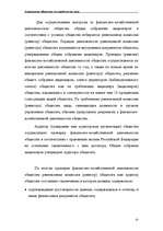 Referāts 'Акционерные общества как юридические лица', 35.