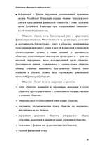 Referāts 'Акционерные общества как юридические лица', 36.
