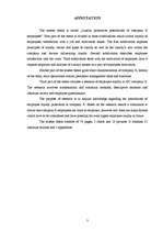 Diplomdarbs 'Darbinieku lojalitātes veicināšanas iespējas uzņēmumā "X"', 3.