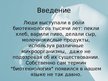 Prezentācija 'Биотехнологии в моей жизни', 2.