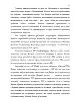 Referāts 'Таможенные процедуры', 51.