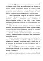 Referāts 'Таможенные процедуры', 53.