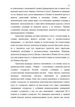 Referāts 'Таможенные процедуры', 72.