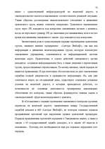 Referāts 'Таможенные процедуры', 73.