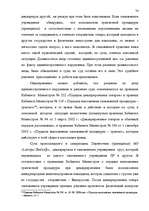 Referāts 'Таможенные процедуры', 76.