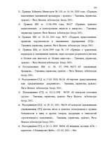 Referāts 'Таможенные процедуры', 106.