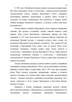 Referāts 'Таможенные процедуры', 128.