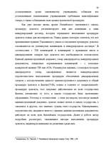 Referāts 'Таможенные процедуры', 138.