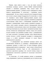 Referāts 'Таможенные процедуры', 141.