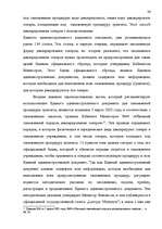 Referāts 'Таможенные процедуры', 145.