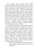 Referāts 'Таможенные процедуры', 147.