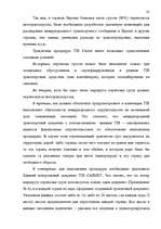 Referāts 'Таможенные процедуры', 150.