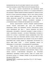 Referāts 'Таможенные процедуры', 159.