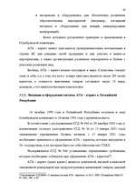 Referāts 'Таможенные процедуры', 168.