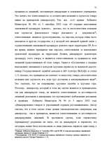 Referāts 'Таможенные процедуры', 184.