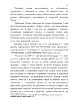 Referāts 'Таможенные процедуры', 190.