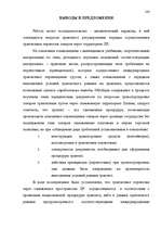 Referāts 'Таможенные процедуры', 209.