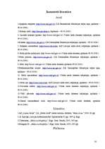 Referāts 'Latvijas valsts mežsaimniecības raksturojums', 30.