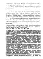 Referāts 'Рентабельность строительной организиции и факторы ее определяющие', 3.