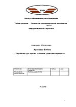 Biznesa plāns 'Разработка тура и расчет стоимости туристского продукта', 1.