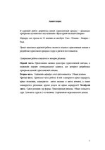 Biznesa plāns 'Разработка тура и расчет стоимости туристского продукта', 2.