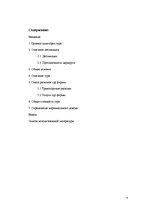 Biznesa plāns 'Разработка тура и расчет стоимости туристского продукта', 4.