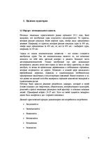 Biznesa plāns 'Разработка тура и расчет стоимости туристского продукта', 6.