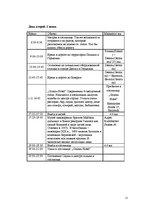 Biznesa plāns 'Разработка тура и расчет стоимости туристского продукта', 12.