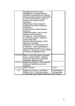 Biznesa plāns 'Разработка тура и расчет стоимости туристского продукта', 16.