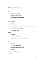 Biznesa plāns 'Разработка тура и расчет стоимости туристского продукта', 25.