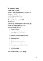 Biznesa plāns 'Разработка тура и расчет стоимости туристского продукта', 28.