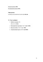 Biznesa plāns 'Разработка тура и расчет стоимости туристского продукта', 29.