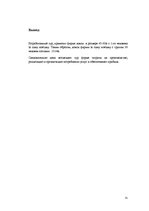 Biznesa plāns 'Разработка тура и расчет стоимости туристского продукта', 31.