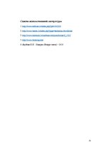 Biznesa plāns 'Разработка тура и расчет стоимости туристского продукта', 32.