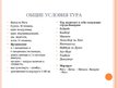 Biznesa plāns 'Разработка тура и расчет стоимости туристского продукта', 36.