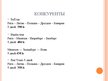 Biznesa plāns 'Разработка тура и расчет стоимости туристского продукта', 37.
