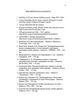 Referāts 'Risku pārvaldīšanas sistēmas analīze muitas jomā', 31.