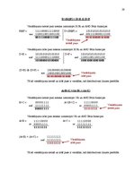 Paraugs 'Uzdevumu piemēri datoru arhitektūrā', 29.