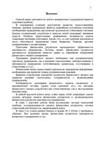 Referāts 'Анализ финансовых результатов деятельности предприятия', 2.