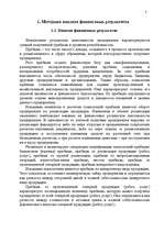 Referāts 'Анализ финансовых результатов деятельности предприятия', 3.