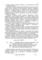 Referāts 'Анализ финансовых результатов деятельности предприятия', 6.
