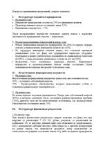 Referāts 'Анализ финансовых результатов деятельности предприятия', 18.