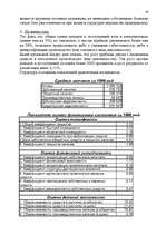 Referāts 'Анализ финансовых результатов деятельности предприятия', 19.