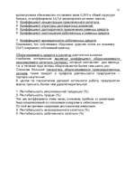 Referāts 'Анализ финансовых результатов деятельности предприятия', 21.