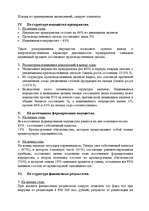 Referāts 'Анализ финансовых результатов деятельности предприятия', 26.