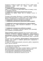 Referāts 'Анализ финансовых результатов деятельности предприятия', 29.