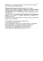 Referāts 'Анализ финансовых результатов деятельности предприятия', 37.