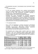 Referāts 'Анализ финансовых результатов деятельности предприятия', 42.