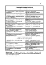 Referāts 'Анализ финансовых результатов деятельности предприятия', 48.
