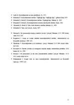 Referāts 'Procesa virzītāji un to procesuālais stāvoklis', 14.